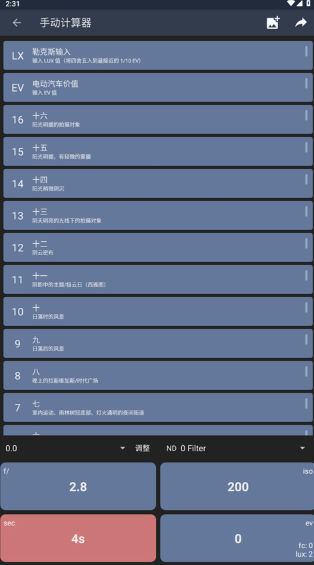 lightmeter测光表 lightmeter测光表