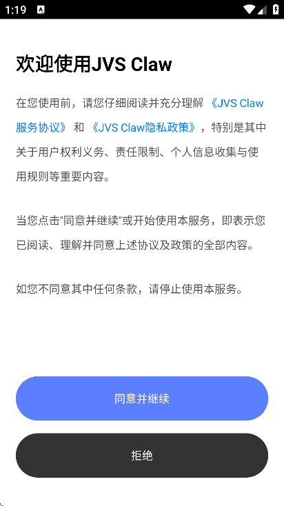 JVS Claw官方正版 JVS Claw官方正版