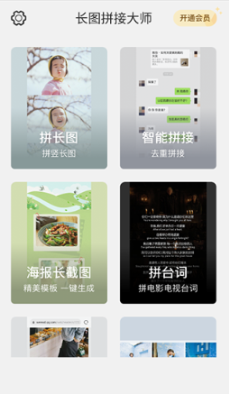 长图拼接大师下载安装最新版 长图拼接大师下载安装最新版