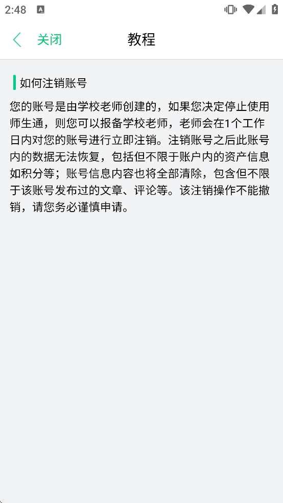 师生通新版下载安装 师生通新版下载安装