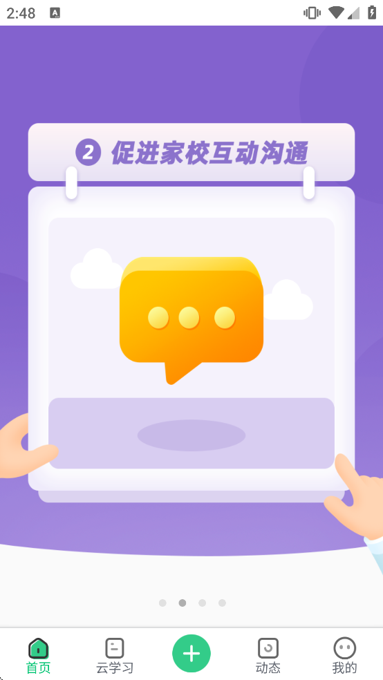 师生通新版下载安装 师生通新版下载安装