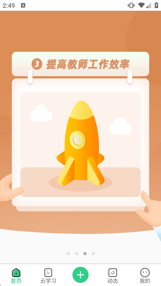 师生通新版下载安装 师生通新版下载安装