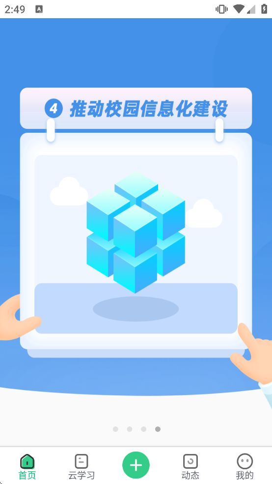 师生通新版下载安装 师生通新版下载安装