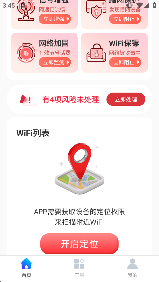 天天连WiFi软件下载 天天连WiFi软件下载