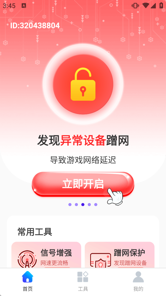 天天连WiFi软件下载 天天连WiFi软件下载