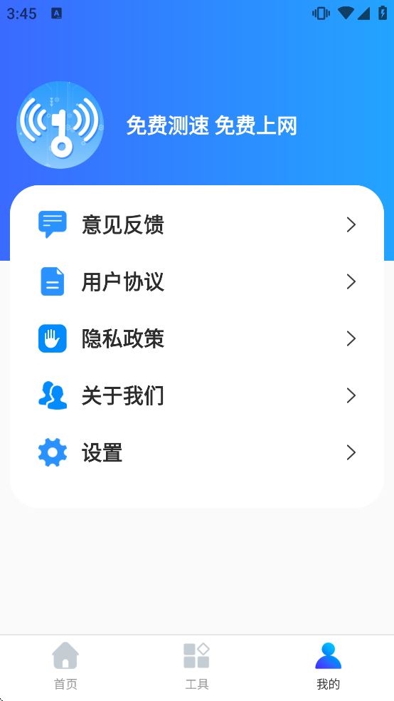 天天连WiFi软件下载 天天连WiFi软件下载
