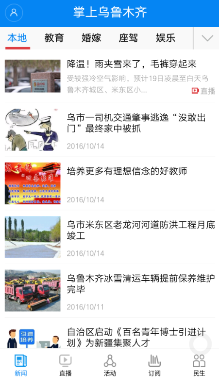 掌上乌鲁木齐app下载最新版 掌上乌鲁木齐app下载最新版