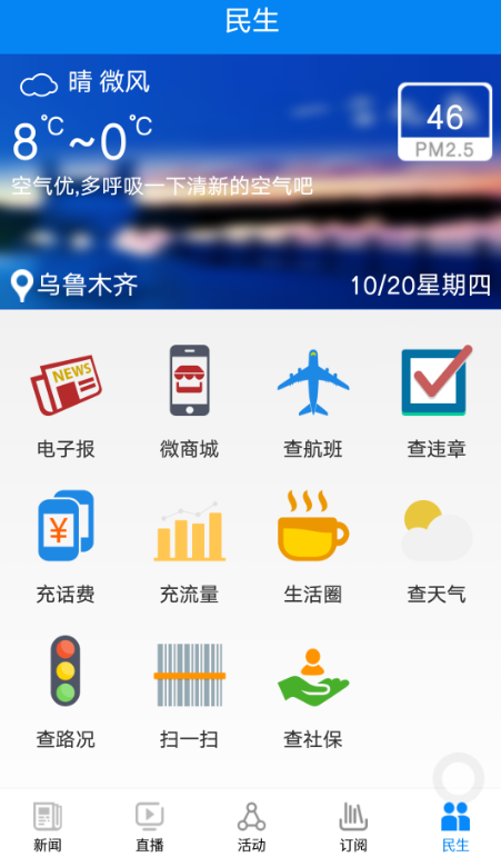 掌上乌鲁木齐app下载最新版 掌上乌鲁木齐app下载最新版