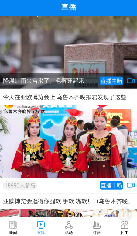 掌上乌鲁木齐app下载最新版 掌上乌鲁木齐app下载最新版