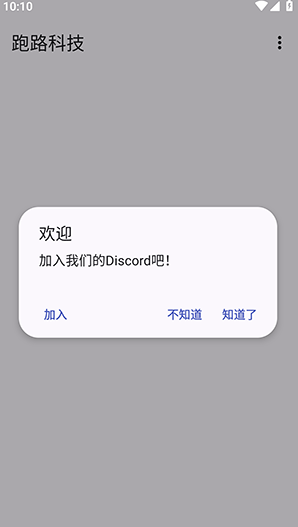 跑路科技下载安装包 跑路科技下载安装包