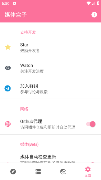 媒体盒子mediaboxapp官方版下载 媒体盒子mediaboxapp官方版下载