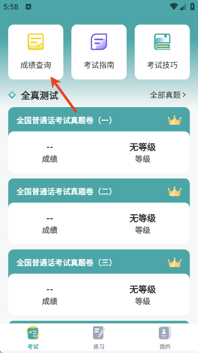 普通话学习+免费下载2026 普通话学习+免费下载2026