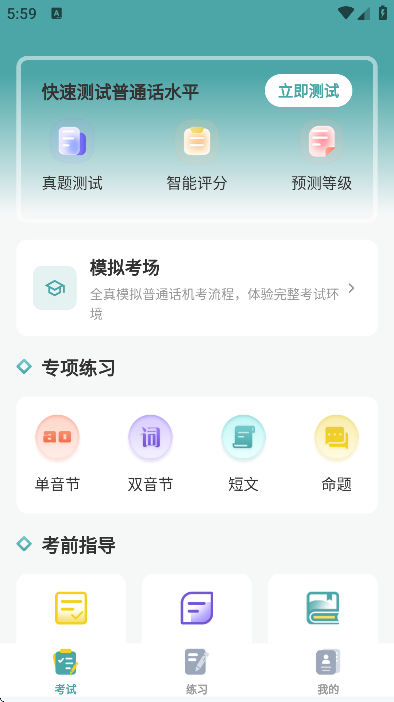 普通话学习+免费下载2026 普通话学习+免费下载2026