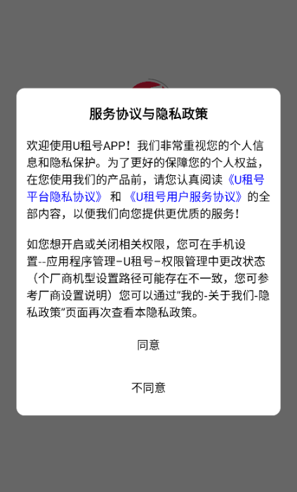 u租号最新版下载 u租号最新版下载