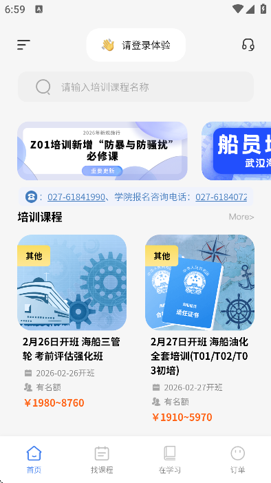 智慧海院app手机版 智慧海院app手机版