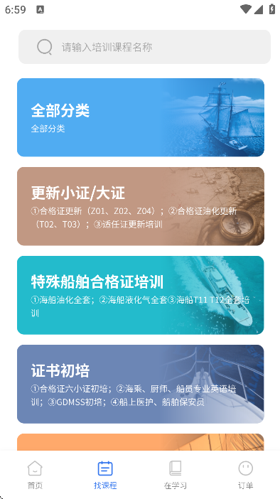 智慧海院app手机版 智慧海院app手机版