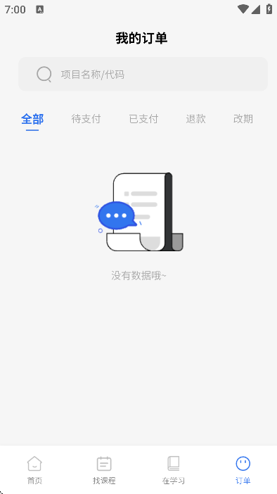 智慧海院app手机版 智慧海院app手机版