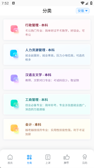 自考过啦app安卓版 自考过啦app安卓版