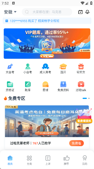 自考过啦app安卓版 自考过啦app安卓版