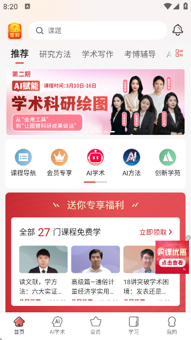 学术志app免费下载2026 学术志app免费下载2026