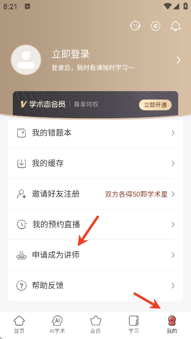 学术志app免费下载2026 学术志app免费下载2026