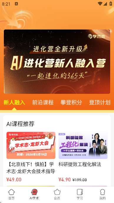 学术志app免费下载2026 学术志app免费下载2026