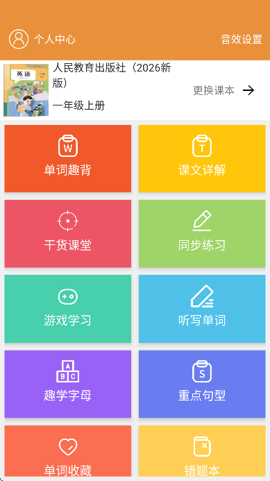小学英语课本点读烤鱿鱼下载 小学英语课本点读烤鱿鱼下载