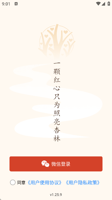 红杏林app安卓版 红杏林app安卓版