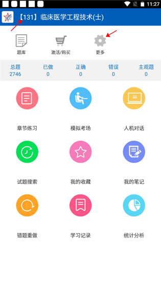 助考之星经典版app下载安装 助考之星经典版app下载安装