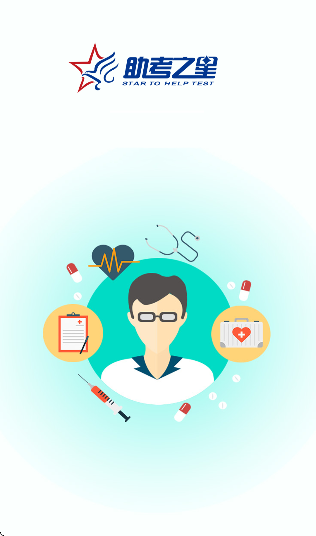 助考之星经典版app下载安装 助考之星经典版app下载安装