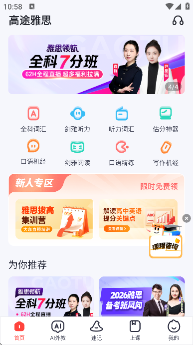土豆雅思app最新版(高途雅思) 土豆雅思app最新版(高途雅思)