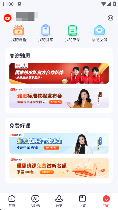 土豆雅思app最新版(高途雅思) 土豆雅思app最新版(高途雅思)