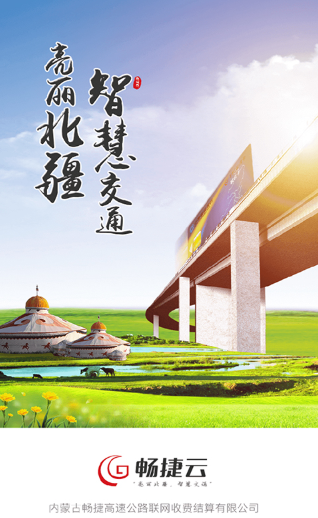 畅捷云下载最新版本 畅捷云下载最新版本