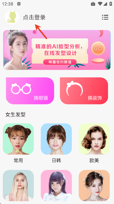 发型秀秀软件官方版 发型秀秀软件官方版
