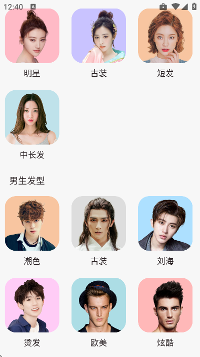 发型秀秀软件官方版 发型秀秀软件官方版