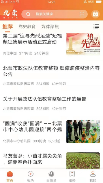 北票融媒app安卓版 北票融媒app安卓版