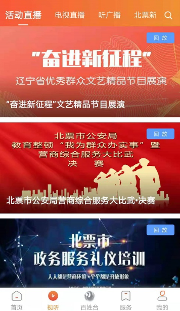 北票融媒app安卓版 北票融媒app安卓版