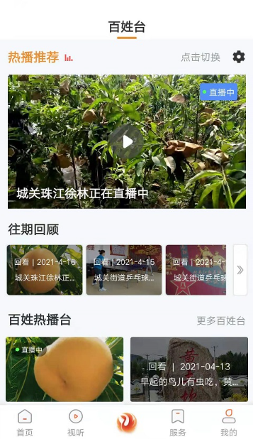 北票融媒app安卓版 北票融媒app安卓版