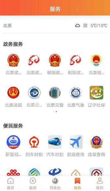 北票融媒app安卓版 北票融媒app安卓版