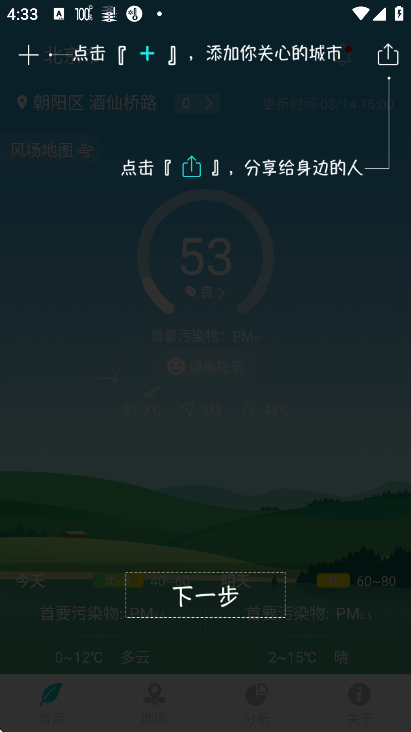 空气质量发布app官方版 空气质量发布app官方版