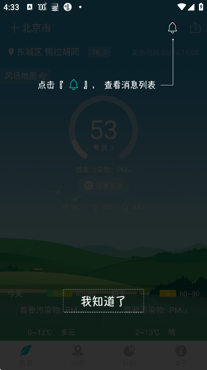 空气质量发布app官方版 空气质量发布app官方版