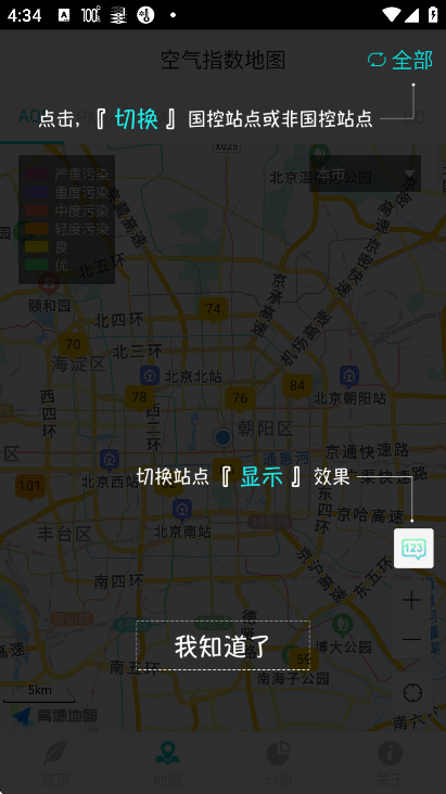 空气质量发布app官方版 空气质量发布app官方版