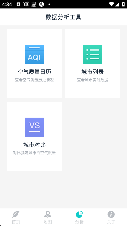 空气质量发布app官方版 空气质量发布app官方版