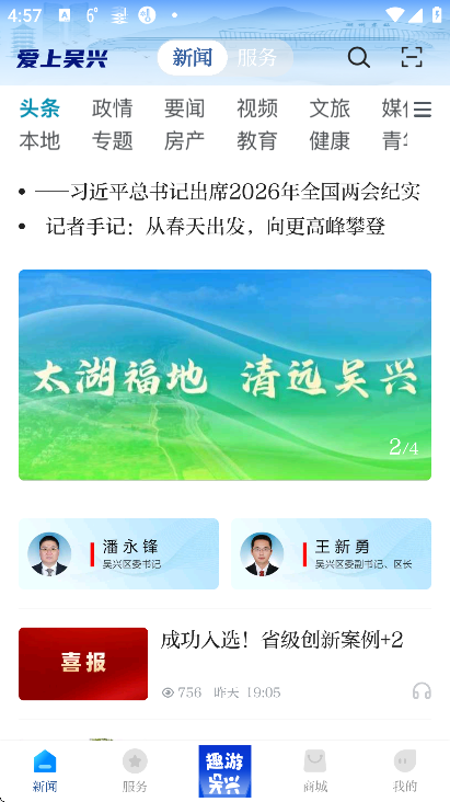 爱上吴兴最新版下载 爱上吴兴最新版下载