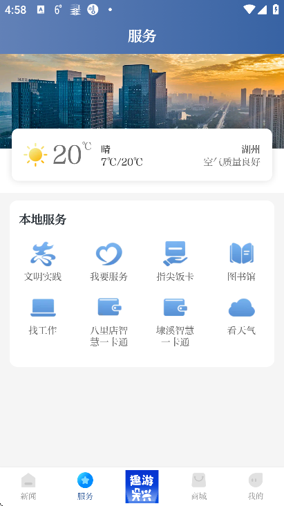 爱上吴兴最新版下载 爱上吴兴最新版下载