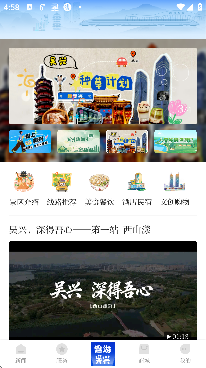 爱上吴兴最新版下载 爱上吴兴最新版下载