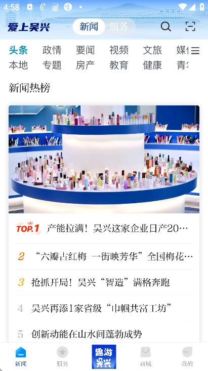 爱上吴兴最新版下载 爱上吴兴最新版下载