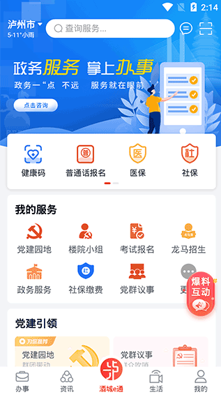 泸州酒城e通官方版下载 泸州酒城e通官方版下载