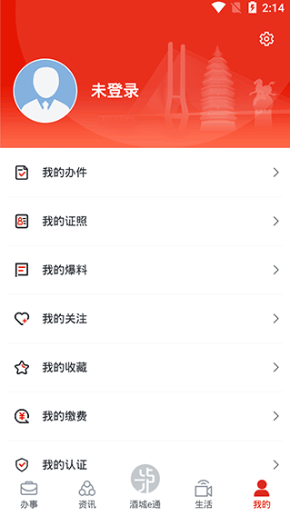 泸州酒城e通官方版下载 泸州酒城e通官方版下载