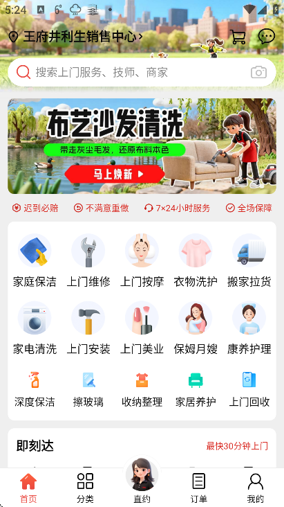 到位家政手机版 到位家政手机版